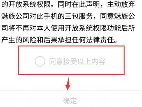 魅族16进行root的操作流程截图
