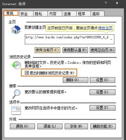 在win7电脑里将上网痕迹清掉的操作流程截图