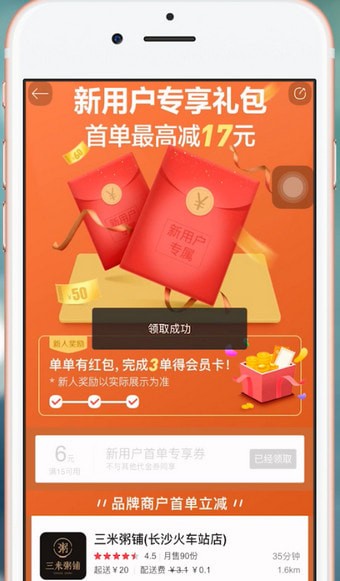 餓了麼app獲得星選優惠券的圖文操作