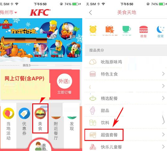 通過肯德基APP查看超級(jí)套餐的簡單操作截圖