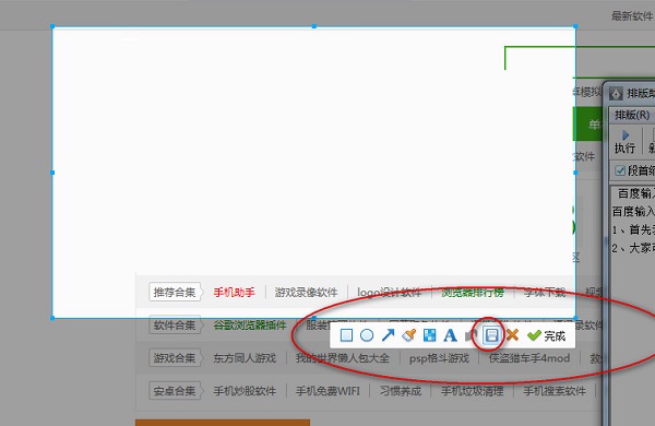 使用百度输入法截图的操作过程截图