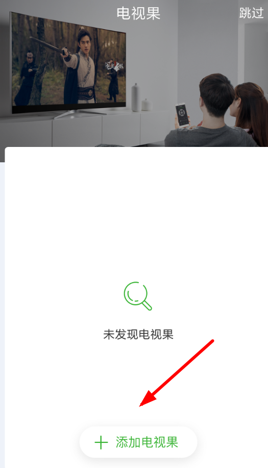 電視果app投屏照片的圖文操作過程