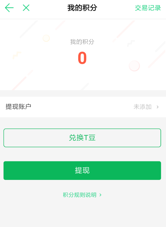 在TT语音里进行提现的基础操作截图