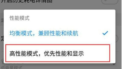 魅族手机开启性能模式的简单操作截图