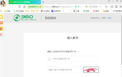 360云盘更改登录密码的图文操作过程截图