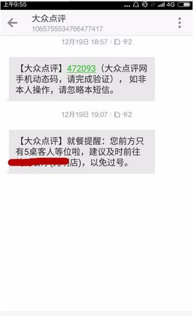 在大众点评里进行排号的简单操作截图