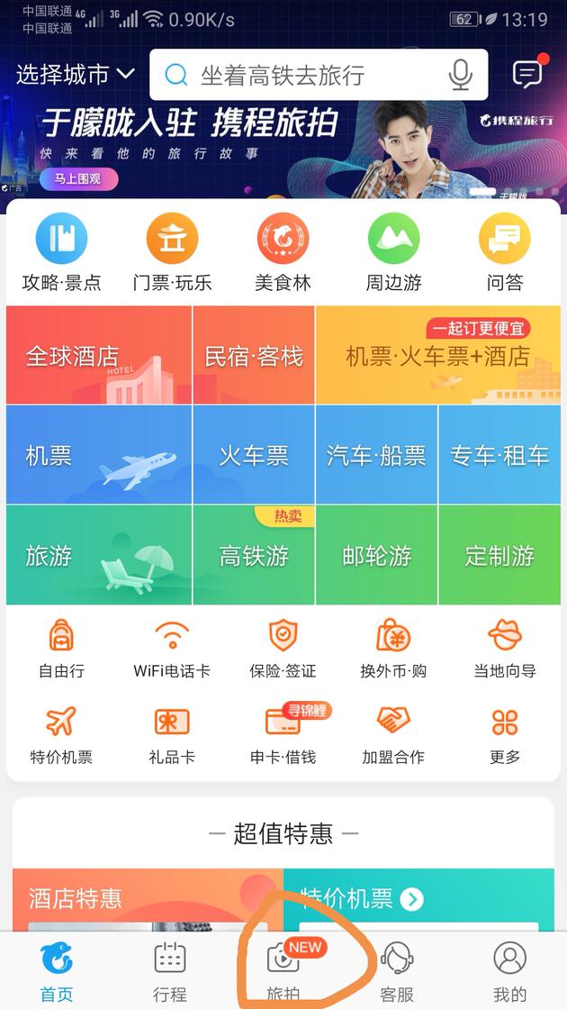 携程迎来“旅拍”功能:能分享照片、视频了