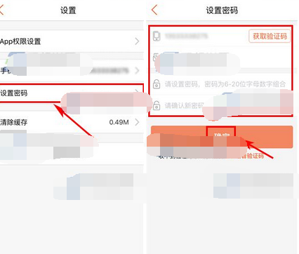 房多多APP设置密码的操作流程截图