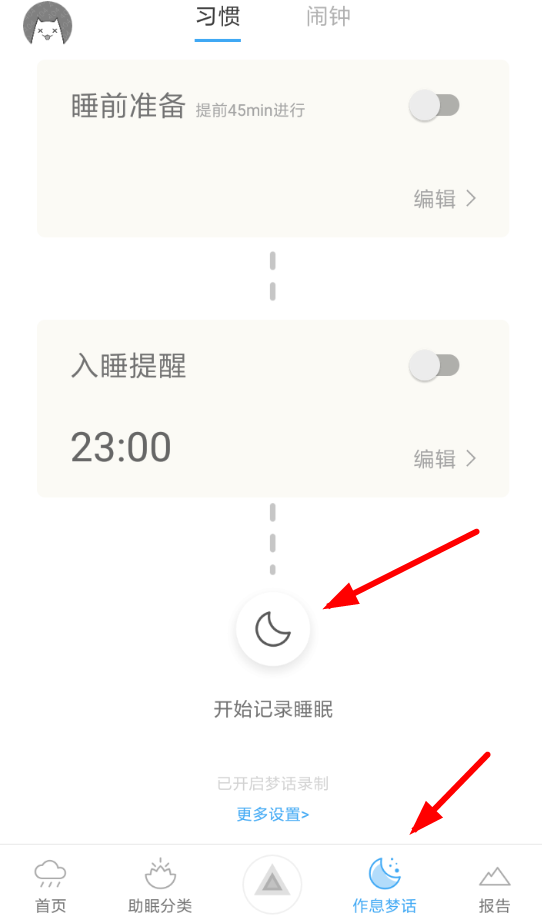 小睡眠APP记录睡眠的图文操作截图