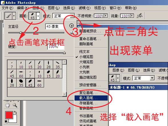 Photoshop安装笔刷的基础操作截图