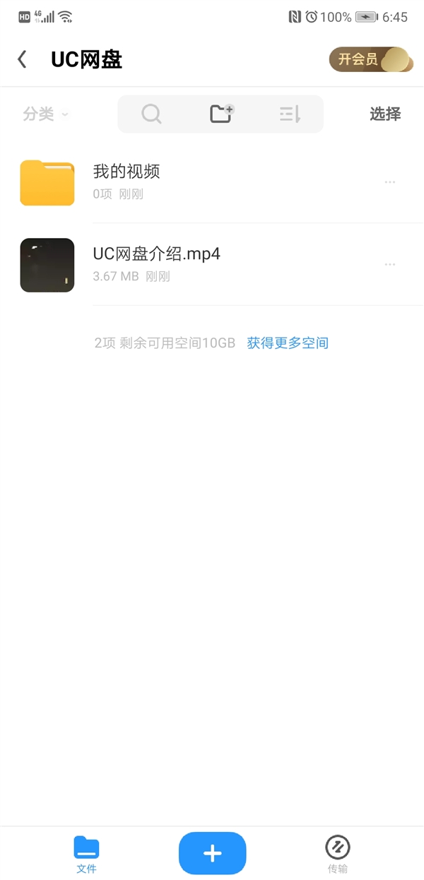 下线两年的UC网盘再次悄然上线截图