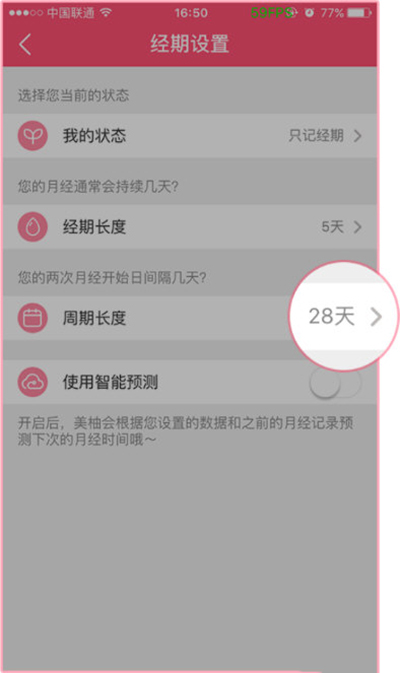 美柚app设置大姨妈周期的详细操作