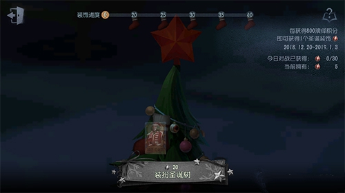 第五人格40圣诞树装饰得时装分享截图