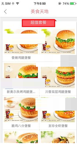 通過肯德基APP查看超級(jí)套餐的簡單操作截圖