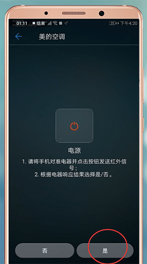 使用华为手机控制空调的详细操作截图