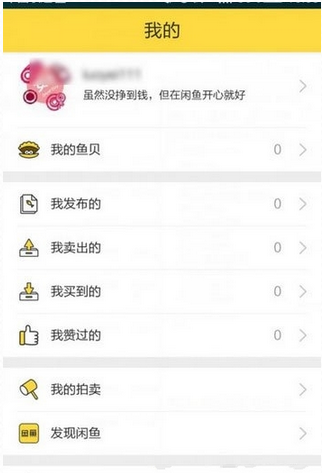 在闲鱼里使用拍卖功能的具体操作截图