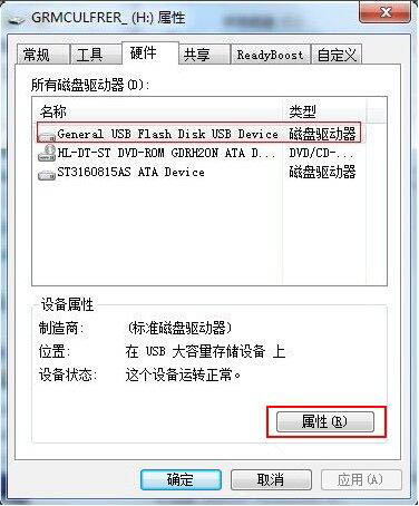 win7系统去掉磁盘被写保护的详细操作截图