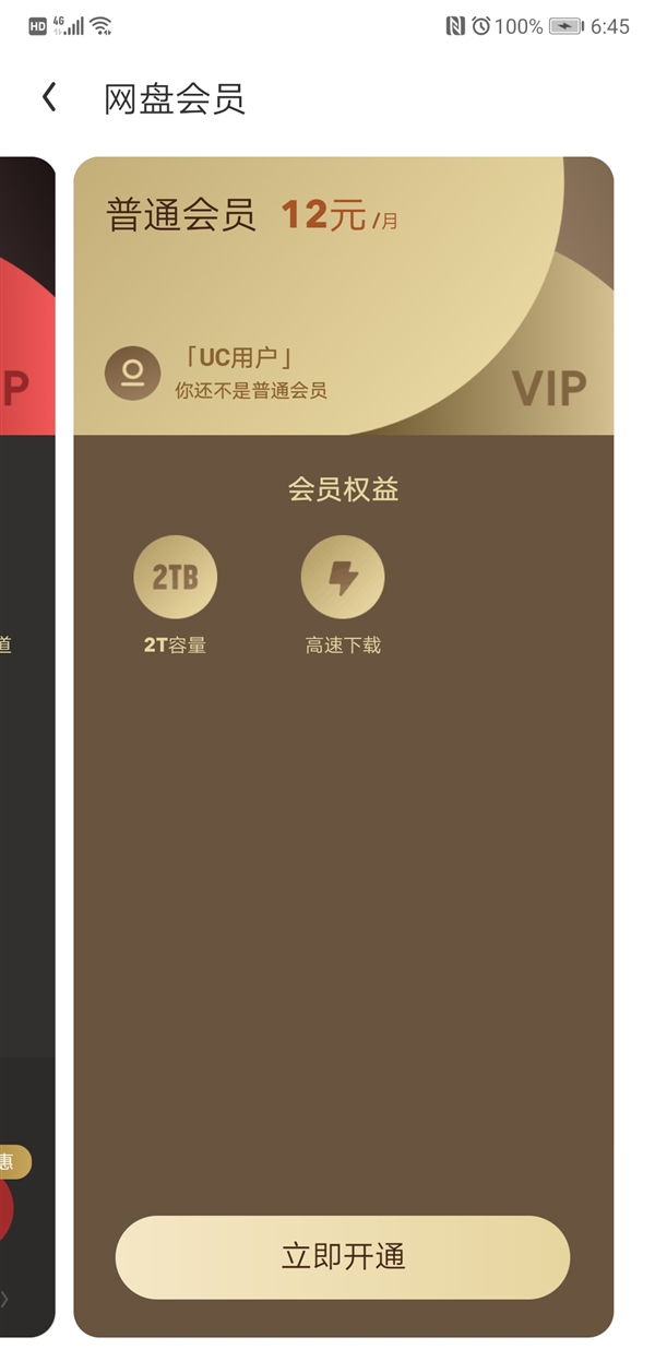 下线两年的UC网盘再次悄然上线截图