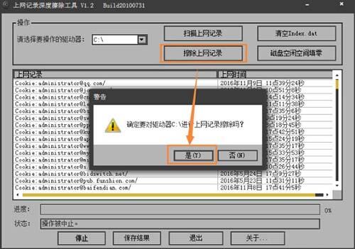 在win7电脑里将上网痕迹清掉的操作流程截图