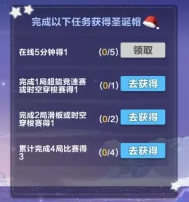 QQ飞车手游圣诞帽获取兑圣诞礼物分享截图