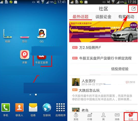 牛股王社区APP发帖的操作过程截图