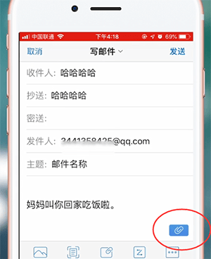使用QQ邮箱发邮件的图文操作截图