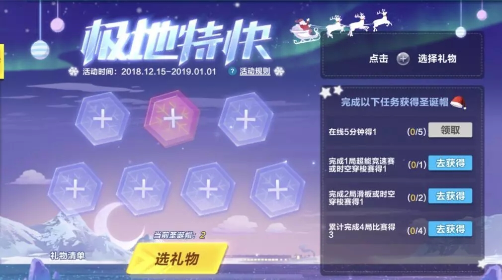 QQ飞车手游圣诞帽获取兑圣诞礼物分享截图