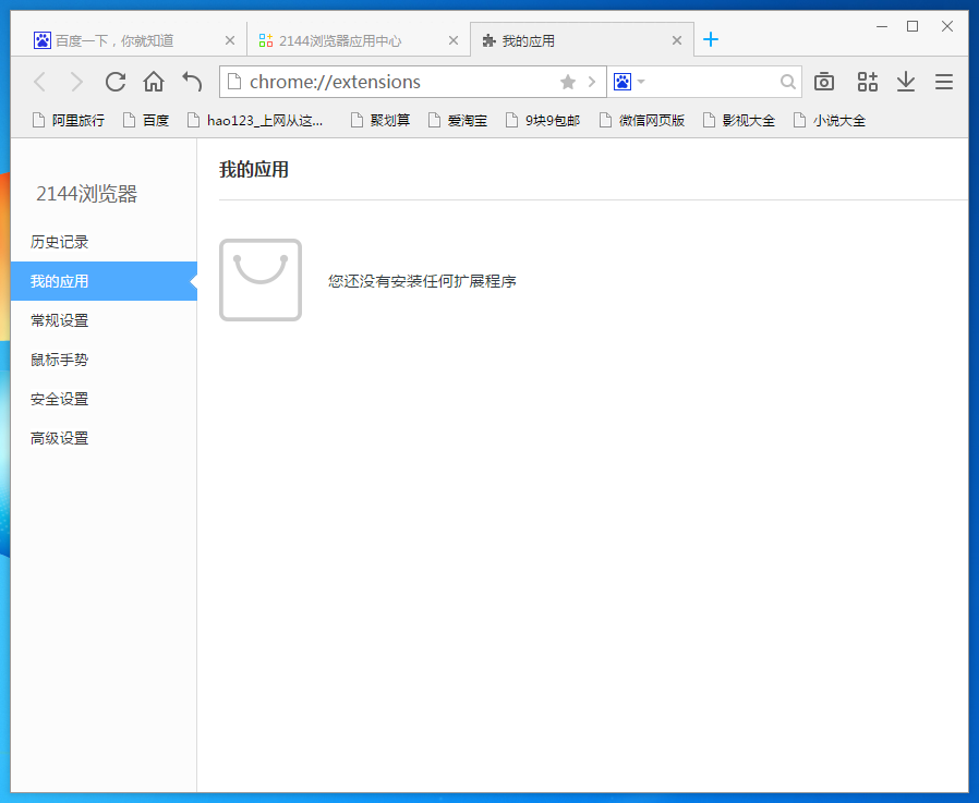2144浏览器安装插件的基础操作截图