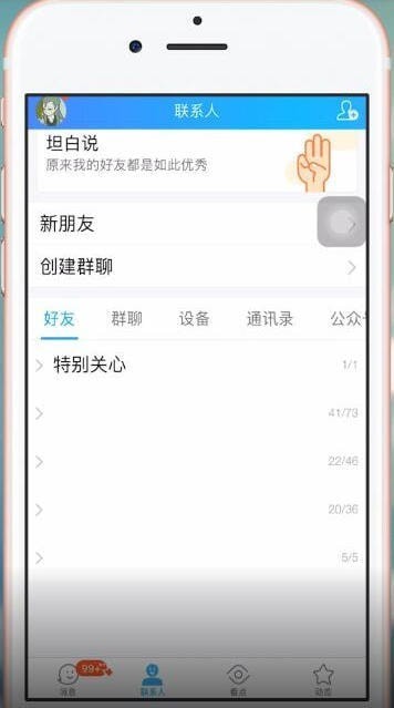 qq查看自己是否被刪除的基礎操作