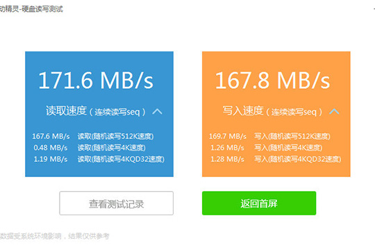 使用驱动精灵进行测试硬盘的详细操作截图