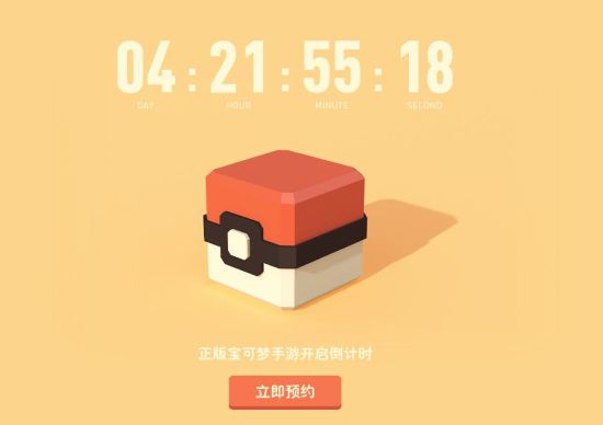 官宣!正版宝可梦手游即将上线国内截图