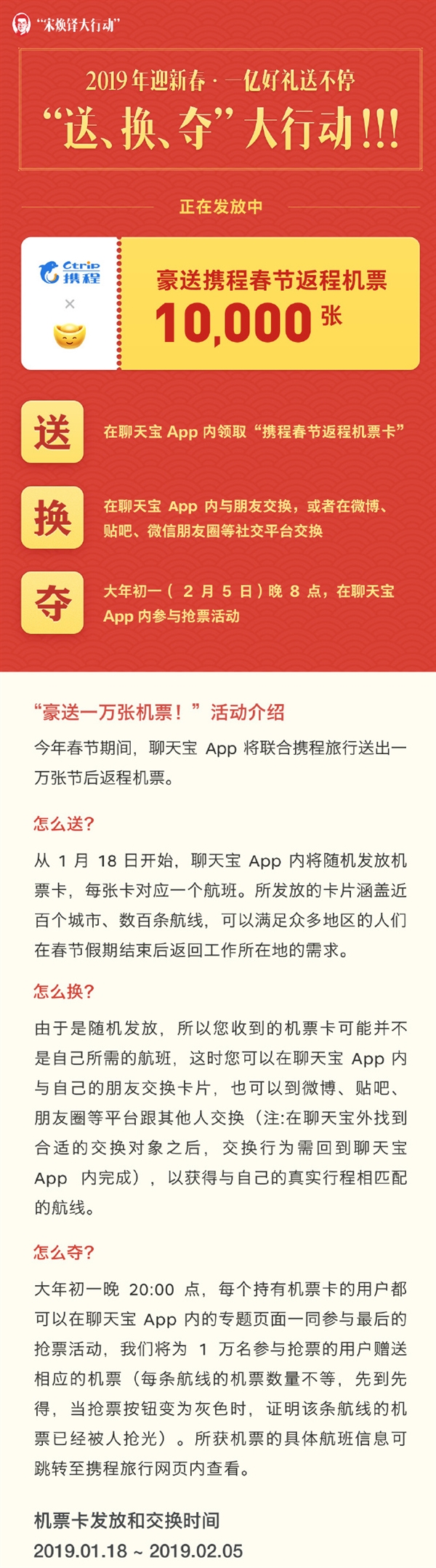 聊天宝感人福利:豪送一万张春节返程机票截图