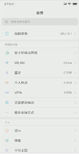 小米手机开启volte的简单操作截图