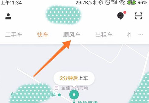 滴滴出行顺风车使用操作讲解截图