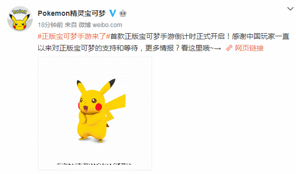 官宣!正版宝可梦手游即将上线国内