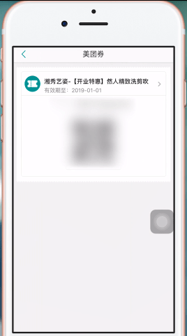 美团APP使用美团劵码的图文操作截图