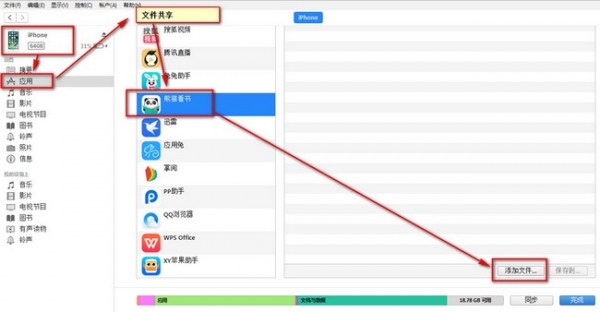 苹果版熊猫看书导入txt的操作流程截图