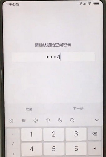 小米手机更换分身指纹的操作流程截图