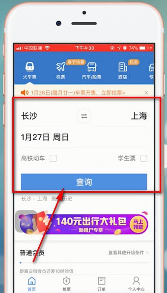 智行火車票app添加人的操作流程