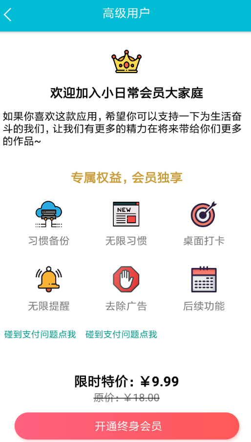 小日常APP设置桌面打卡的操作过程截图