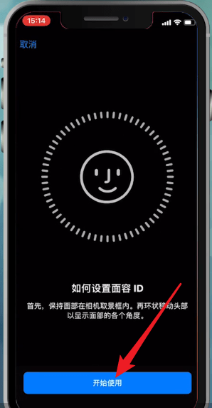 苹果手机设置面容id的操作流程截图