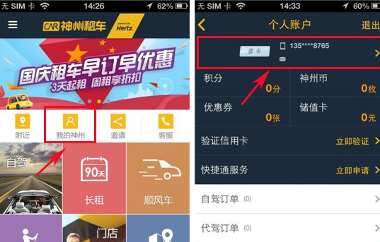 神州租車app更改密碼的操作流程-下載之家