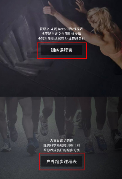 Keep定制课程表的基础操作截图