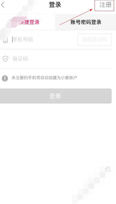 小象優(yōu)品進行注冊的基礎(chǔ)操作截圖