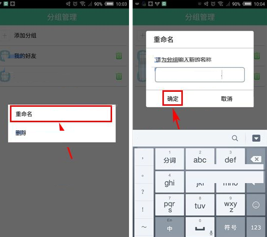 有密app重命名分組的簡單操作