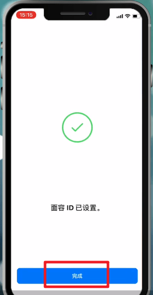 苹果手机设置面容id的操作流程截图