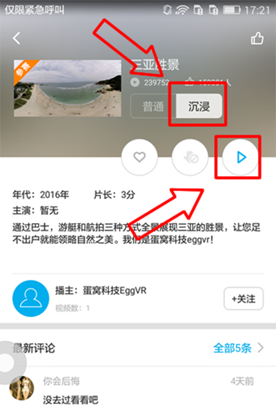 3D播播app看全景视频 3D播播app观看全景视频的方法 