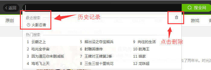 爱奇艺播放器清掉搜索记录的基础操作截图
