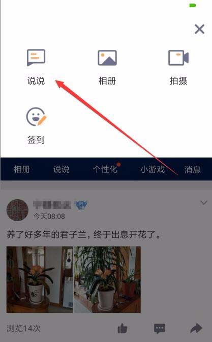 腾讯TIM设置说说发表24小时后自动删除的图文操作截图