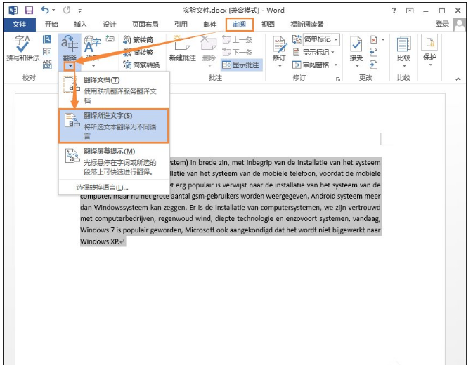 Word里在线翻译使用操作讲解截图